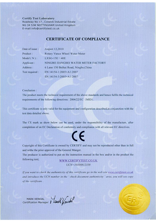 水表CE證書(shū)